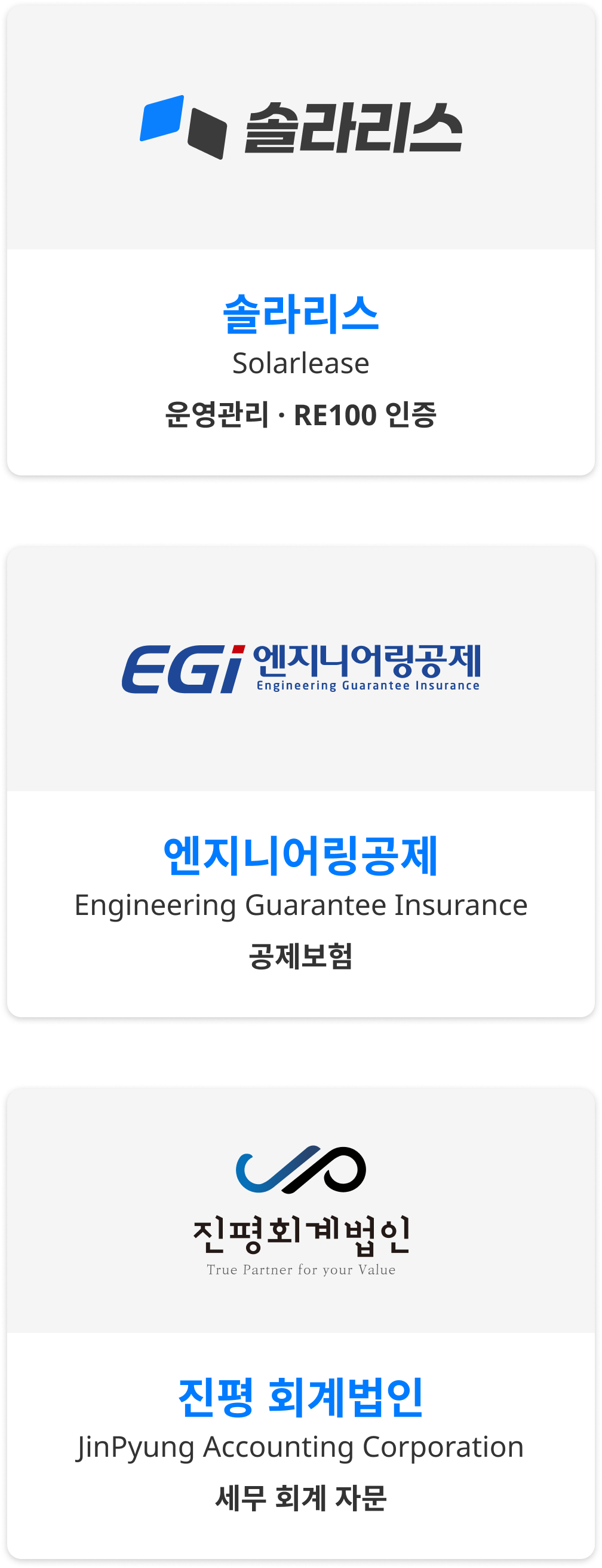 솔라리스, 엔지니어링공제, 진평회계법인