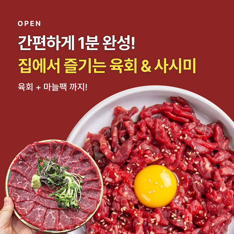 육회
