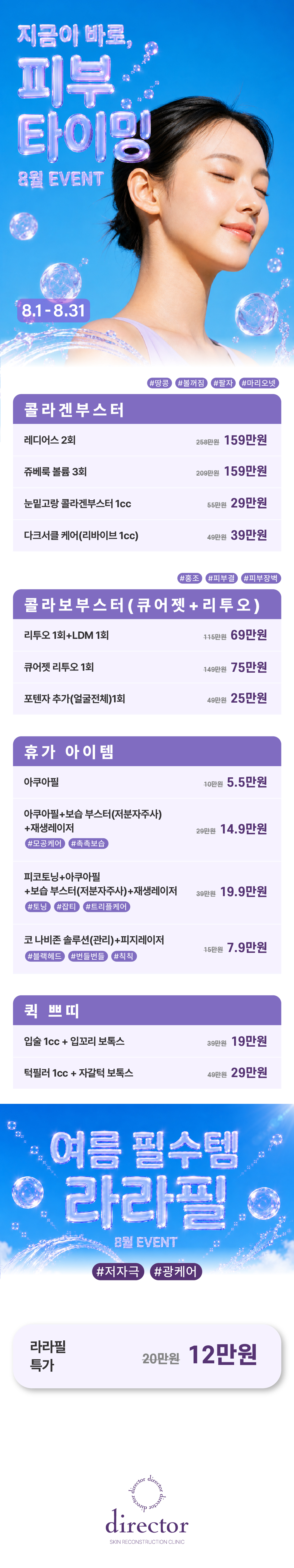 수험생 시술 할인 이벤트. 새로운 출발, 디렉터가 응원합니다.