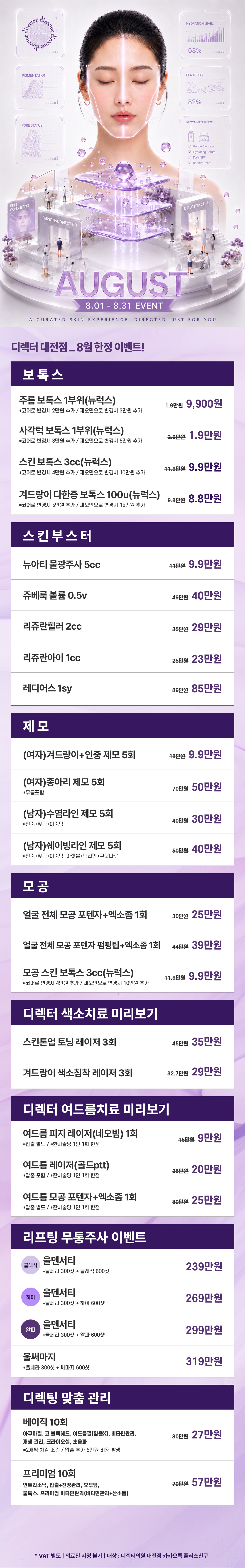 써마지 FLX – 잔주름 완화부터 턱선 탄력까지 개선하는 프리미엄 리프팅