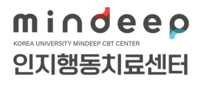 마인딥 인지행동치료센터 - 서울 강남·성북 심리상담, CBT 전문