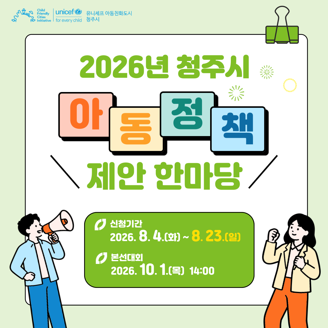 제7회 증평군 아동청소년 정책 발표 한마당