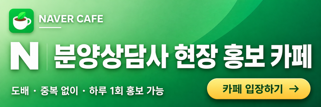 분양상담사 카페