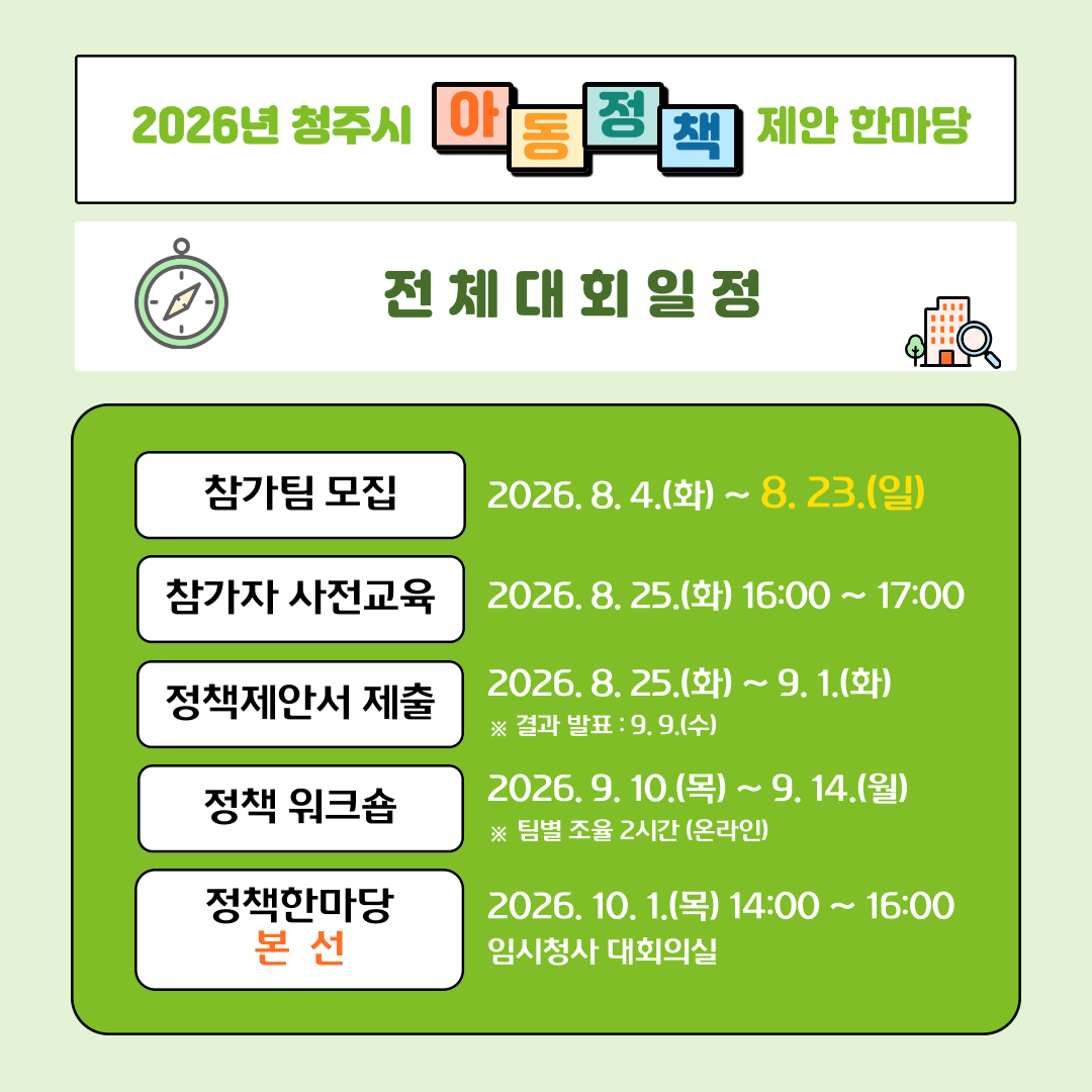 정책한마당 일정