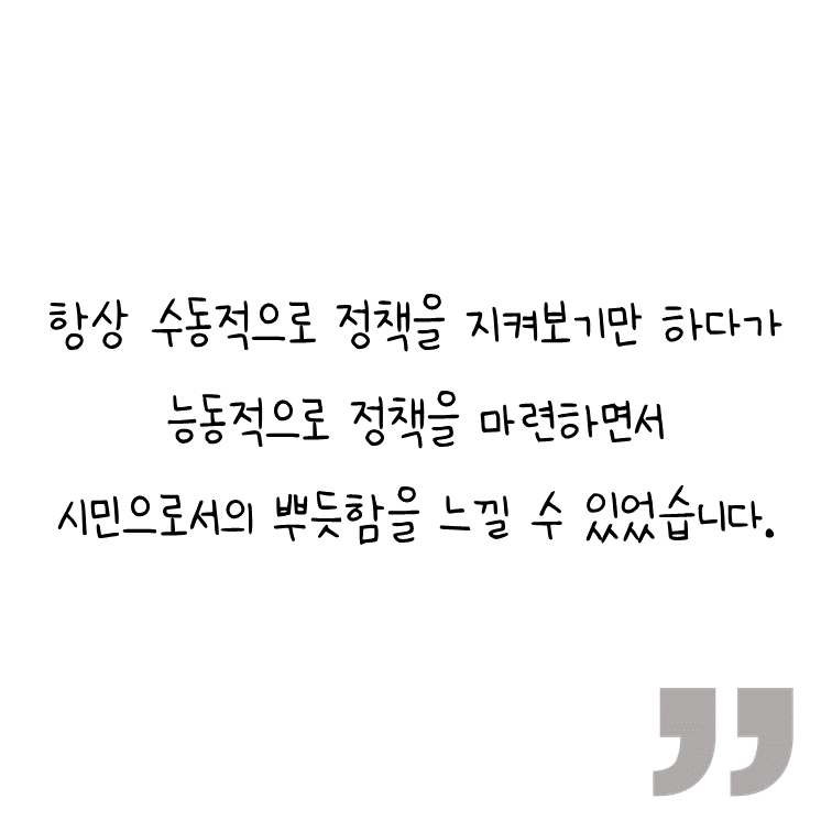 정책한마당 개요
