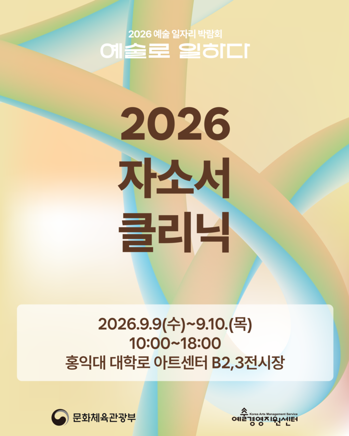 자소서 클리닉 포스터
