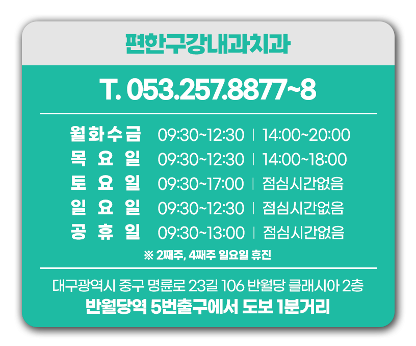 편한구강내과치과 진료시간 안내