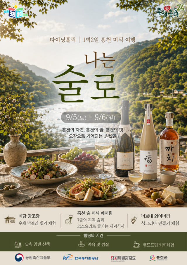 나는술로