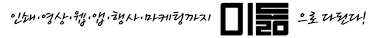 주식회사 미듦