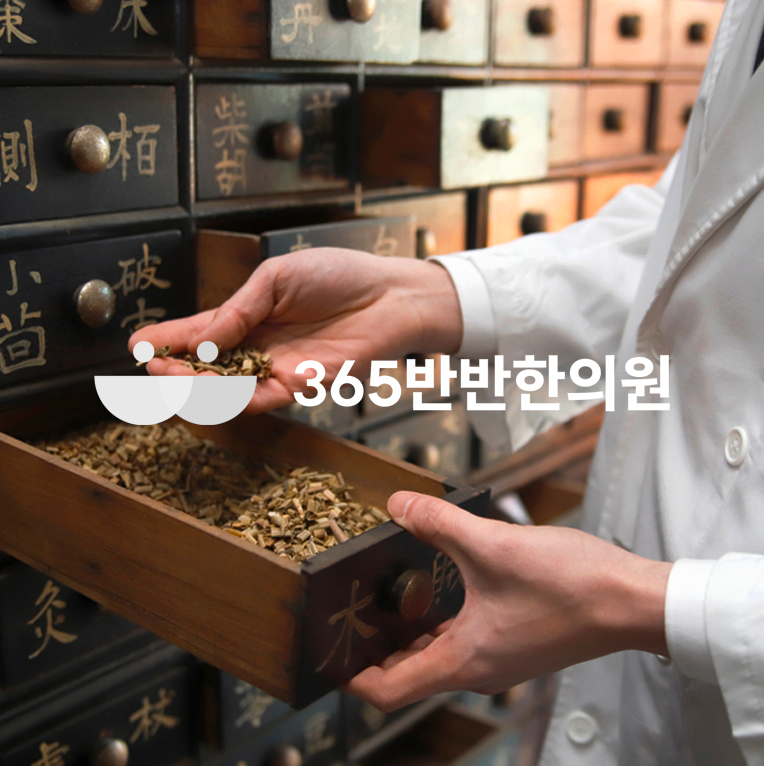 반반한의원 의료·한의원 홈페이지 제작 포트폴리오