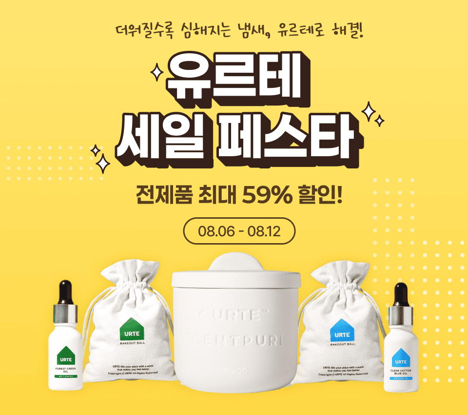 서울대 화학박사 개발 냄새 흡착 기술. 포름알데히드, 새집증후군, 화장실·집 냄새를 근본적으로 제거하는 유르테 전 제품을 만나보세요. 8대 중금속 불검출 및 반려동물 안심 성분 인증 완료