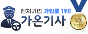 대리·탁송기사 모집｜100% 선지급·면책금 전액 지원