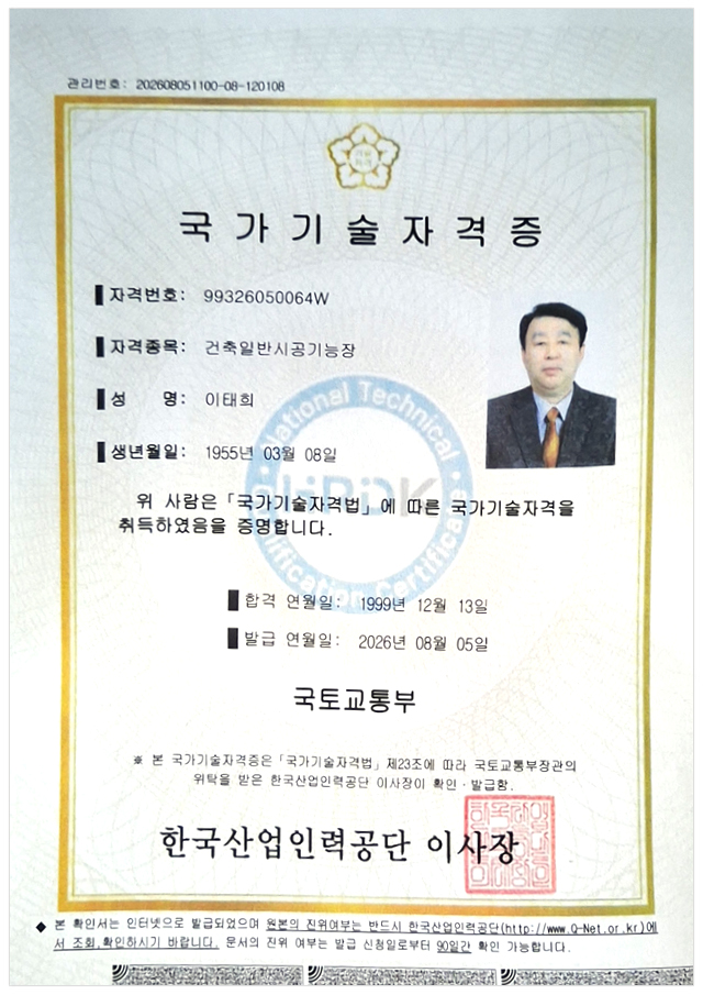 <p style="padding-top:20px;"><span style="font-size: 18px; font-family: Paperlogy; font-weight: 800;"><strong>건축일반시공기능장</strong></span></p>