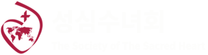 성심수녀회