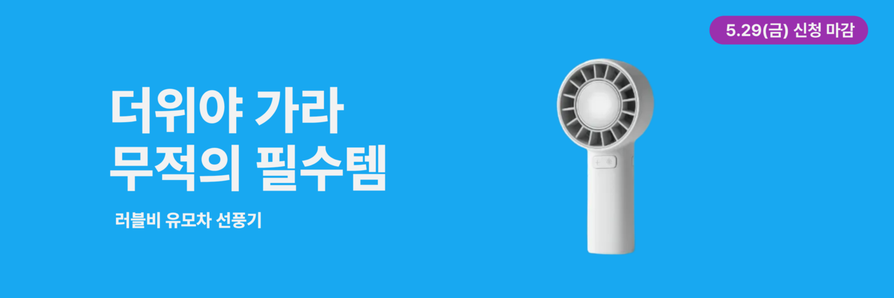 유모차선풍기