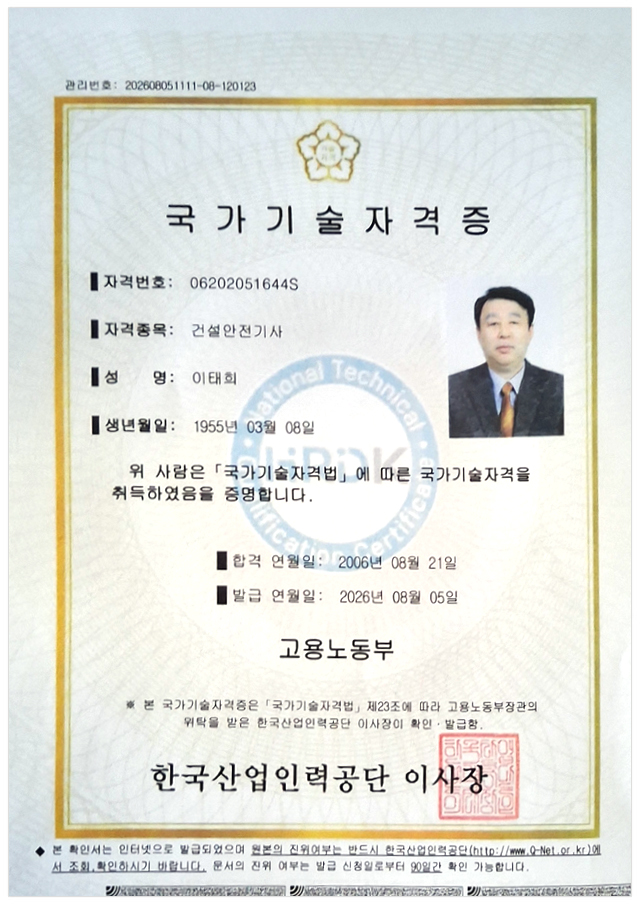 건설안전기사