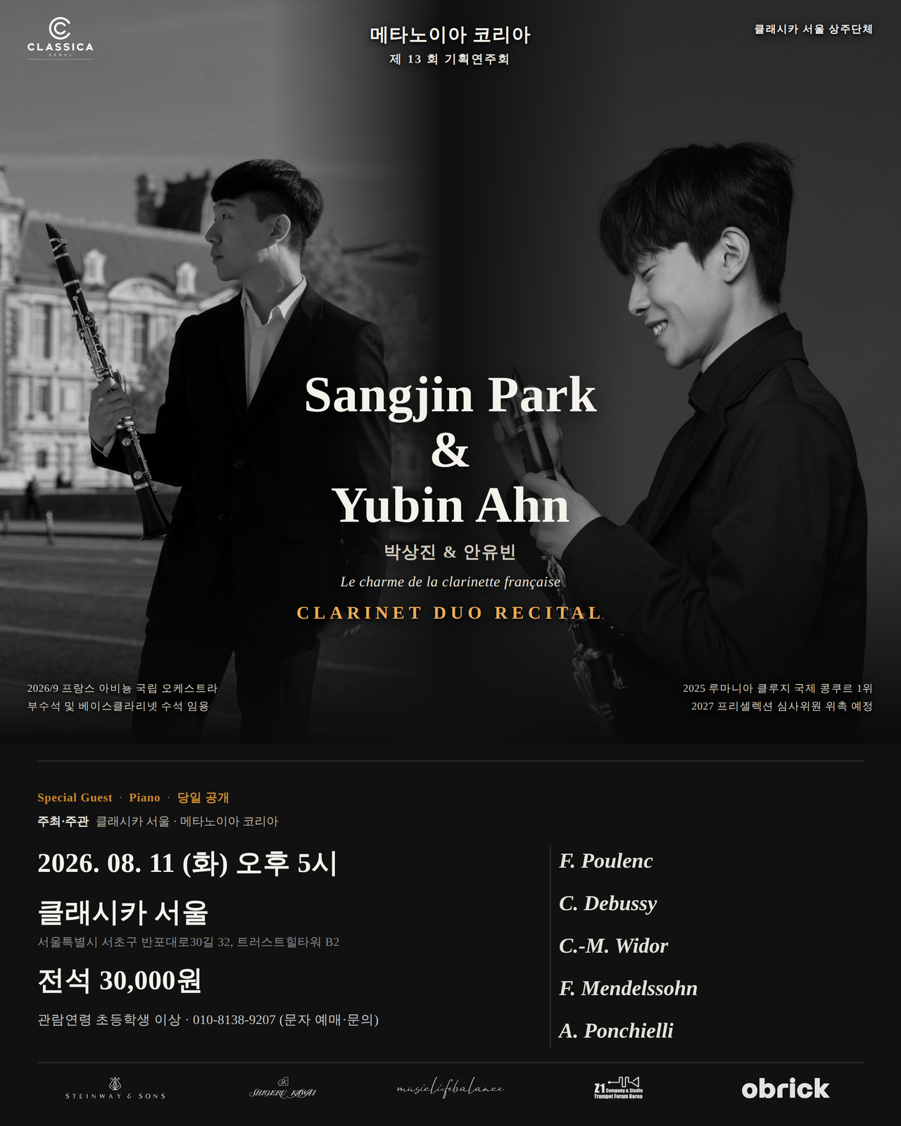 박상진 & 안유빈 클라리넷 듀오 리사이틀