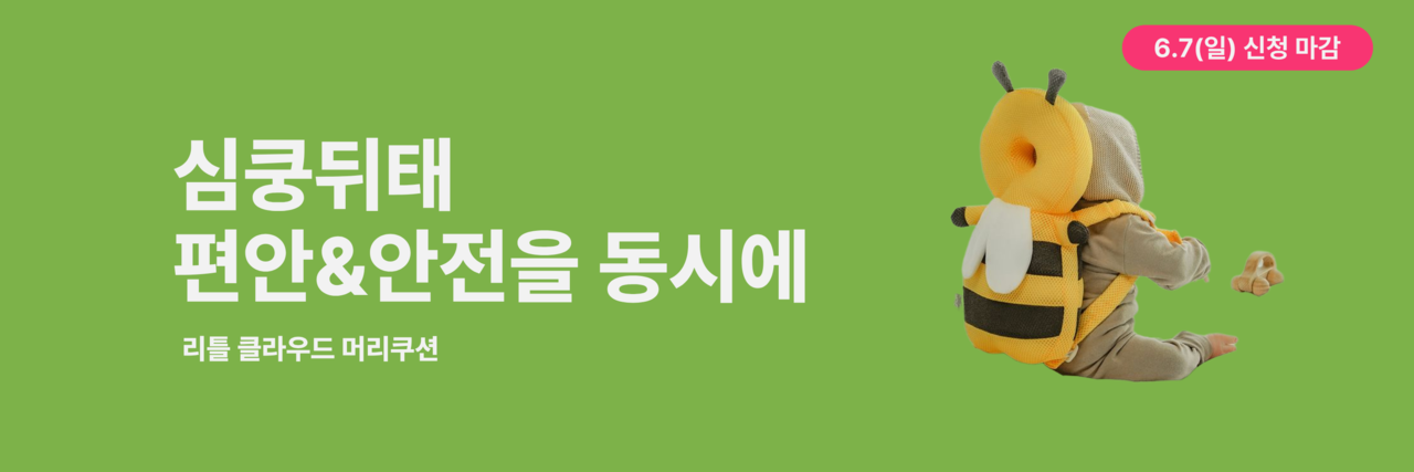 머리보호쿠션