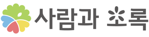 사람과 초록 Inchorok | 정원 조경 공간 디자인 • 설계 • 시공