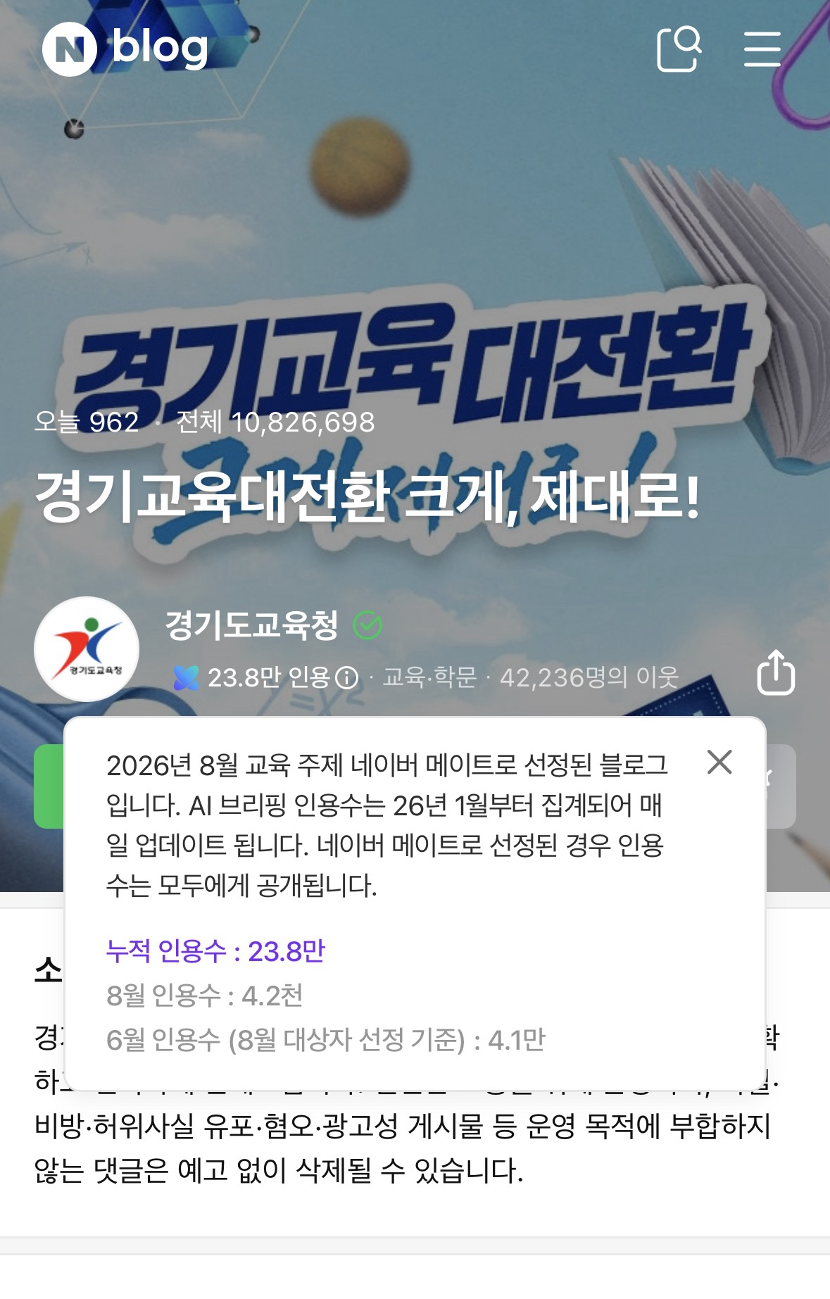 경기도교육청 네이버 메이트 선정