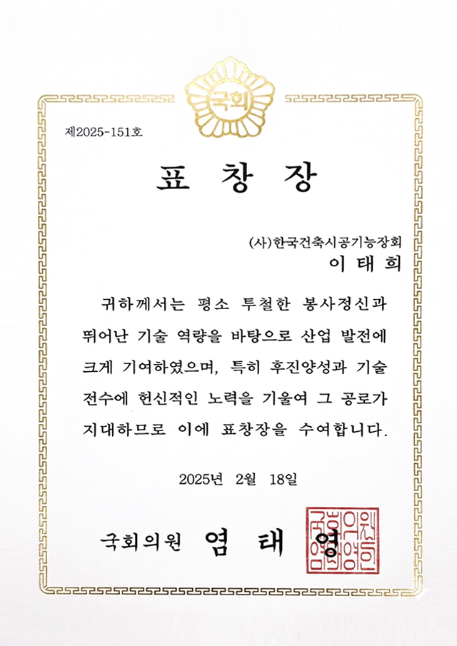 국회의원 표창장<br><br>