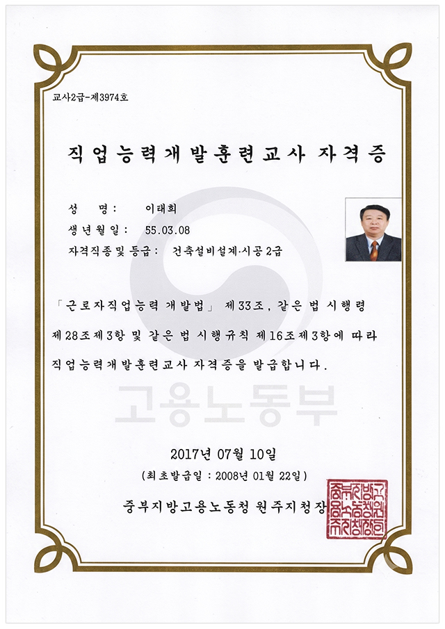 직업능력개발 훈련교사 자격증