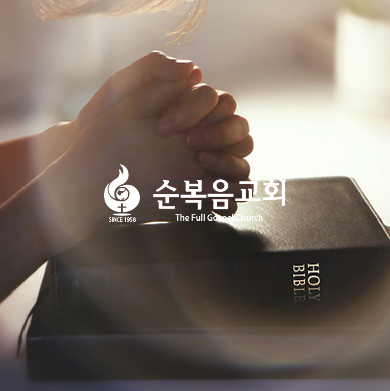 순복음교회 종교·교회 홈페이지 제작 포트폴리오