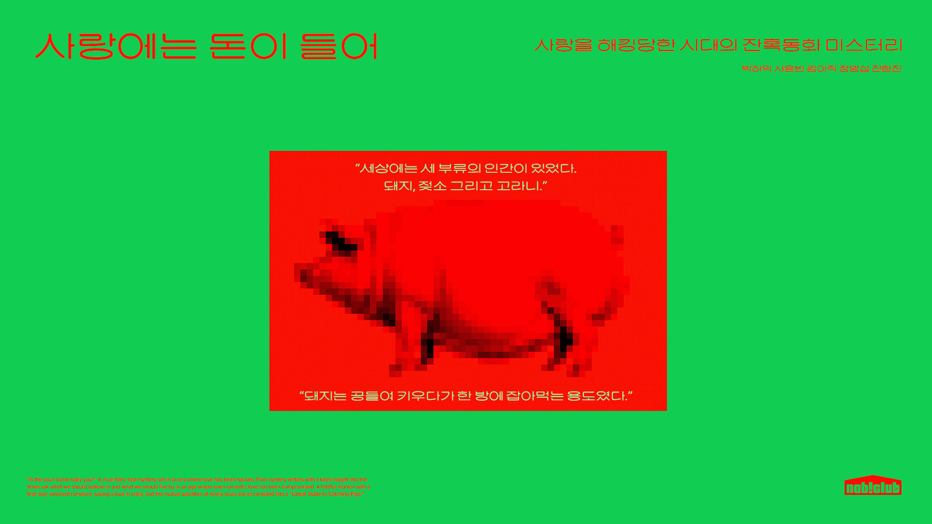 사랑에는 돈이 들어