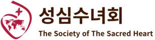 성심수녀회