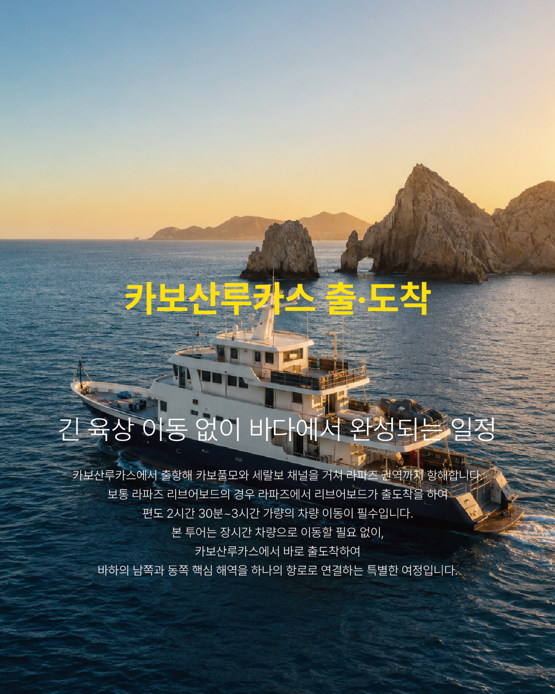 카보산루카스 항해
