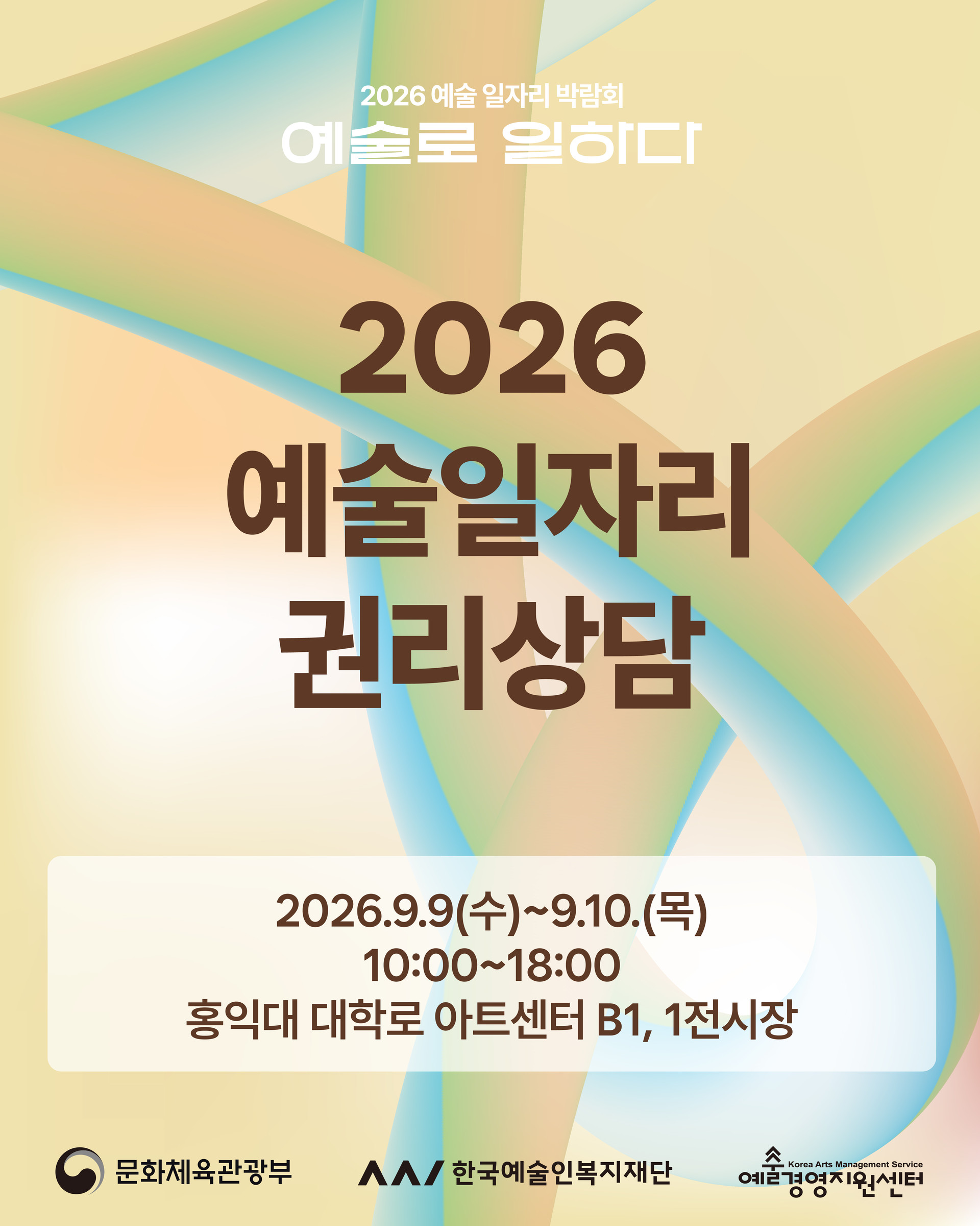 권리보호상담 포스터