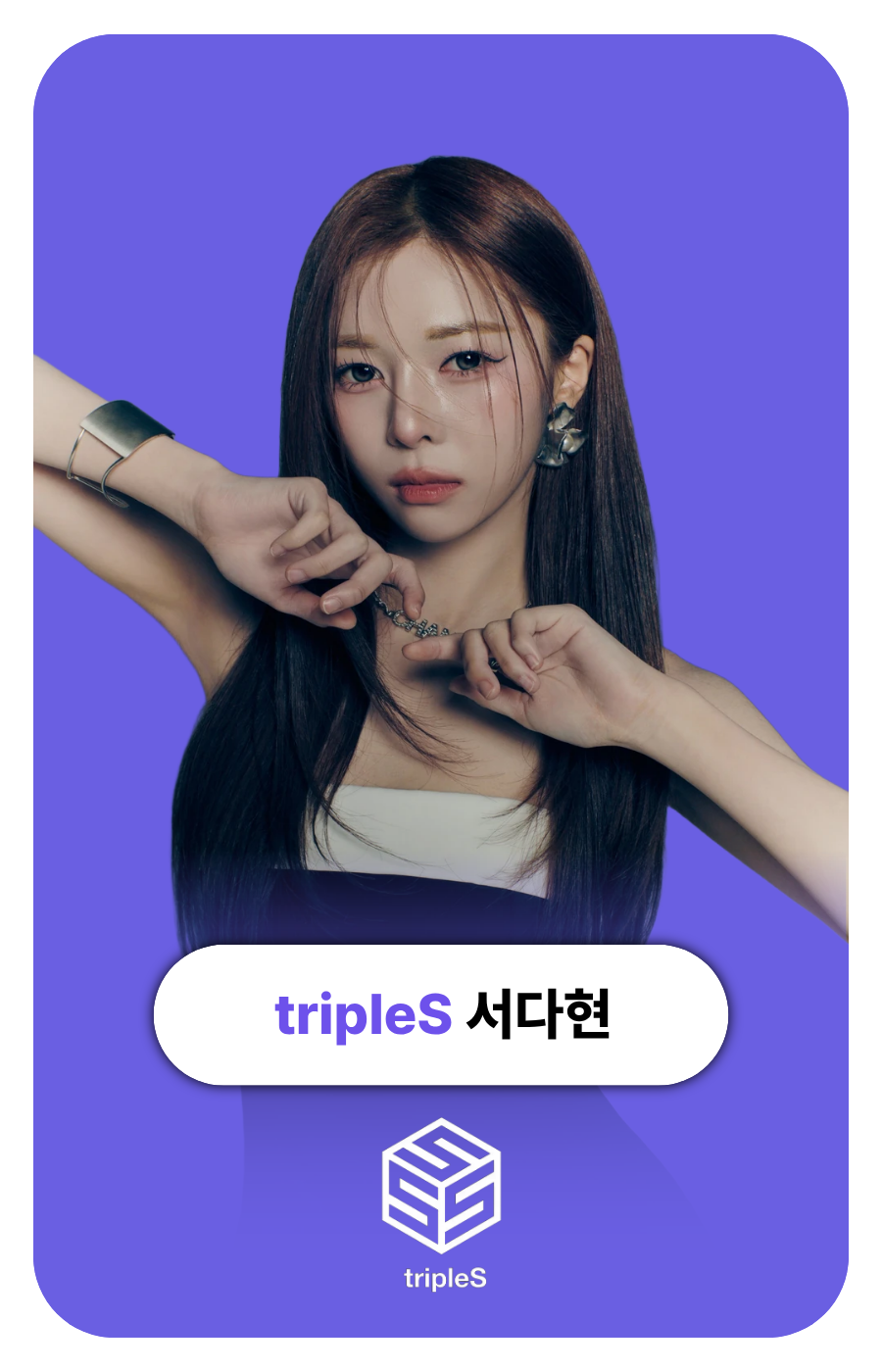 트리플에스 서다현