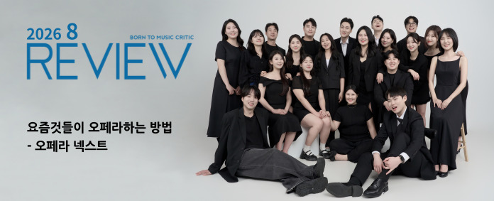 요즘 것들이 오페라하는 방법 - 오페라 넥스트 프로젝트의 모든 것 1