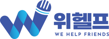 위헬프