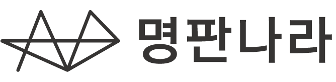 명판나라