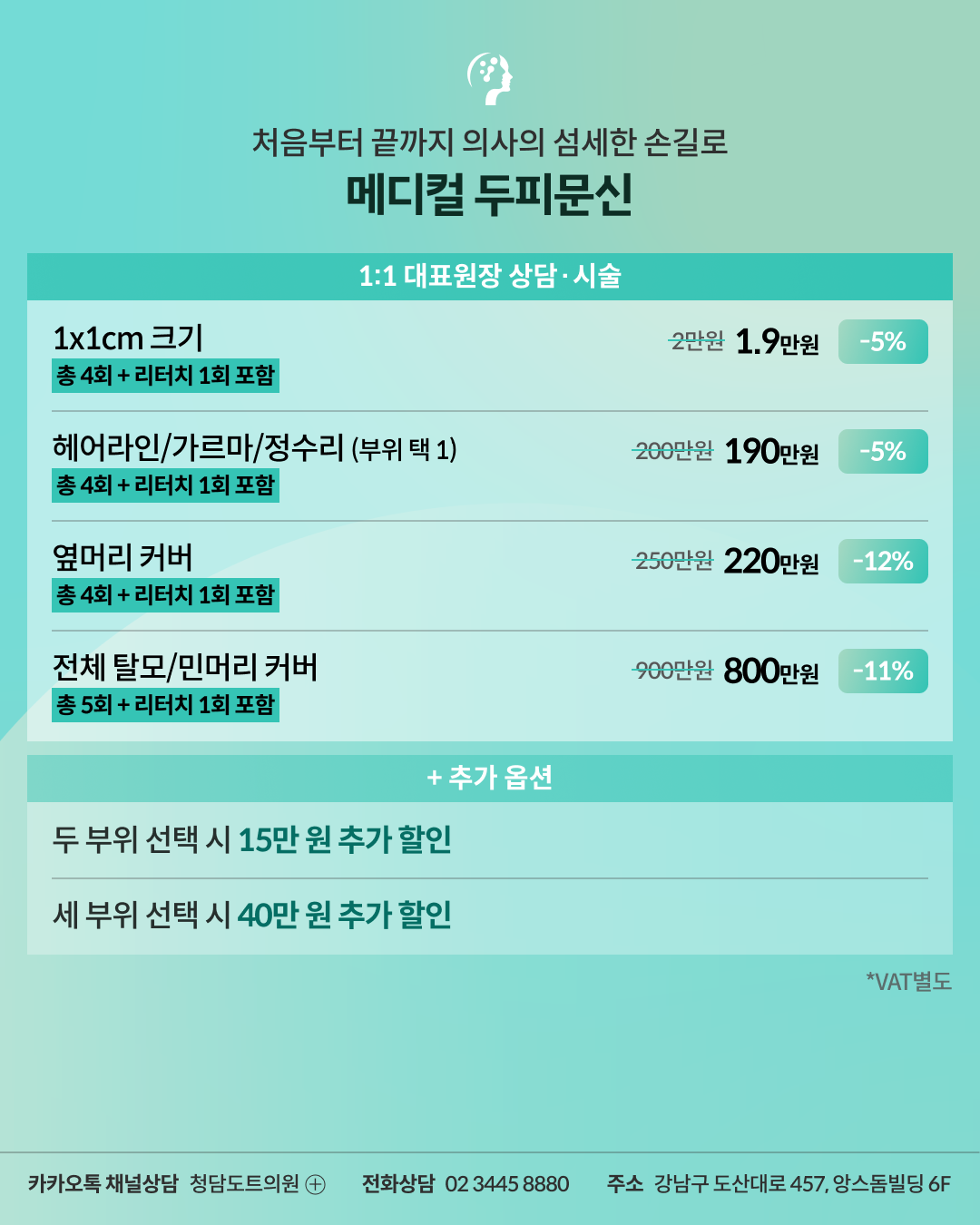 청담도트의원 메디컬 두피문신 이벤트