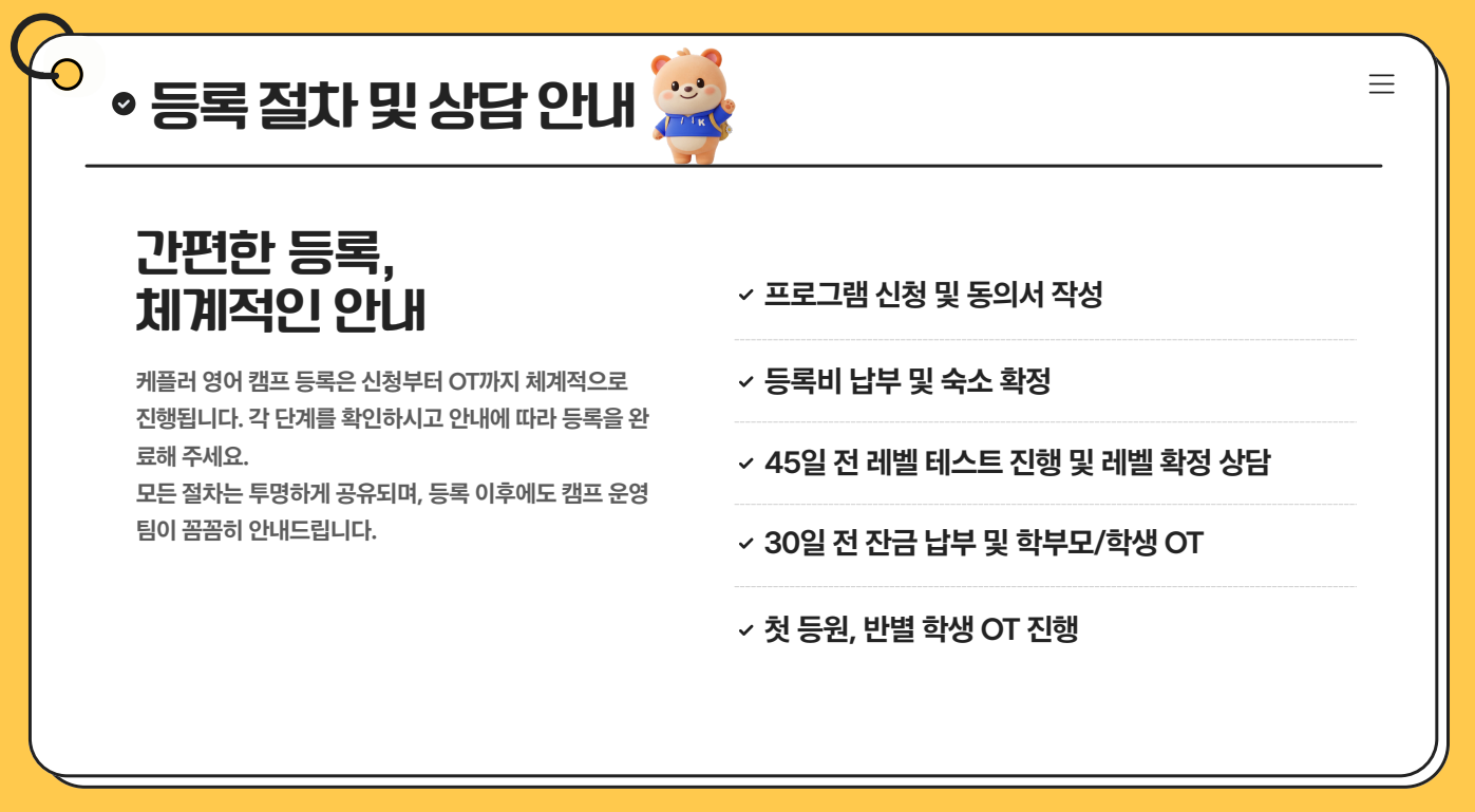 케플러 주니어연수 공식 안내 자료 24, 2026년 8월 7일 등록