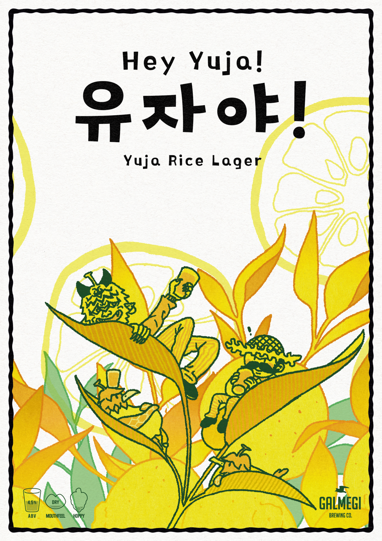 갈매기브루잉 유자야, 유자야, 유자맥주, Yuja ya, Yuja, Yuze, Yuze Beer, Yuja Beer, Rice Lager, 쌀맥주