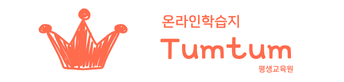 취미미술 온라인학습지 틈틈