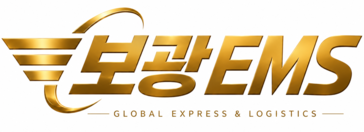 보광 해외배송대행: 빠르고 안전한 국제특송 서비스