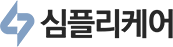 심플리케어