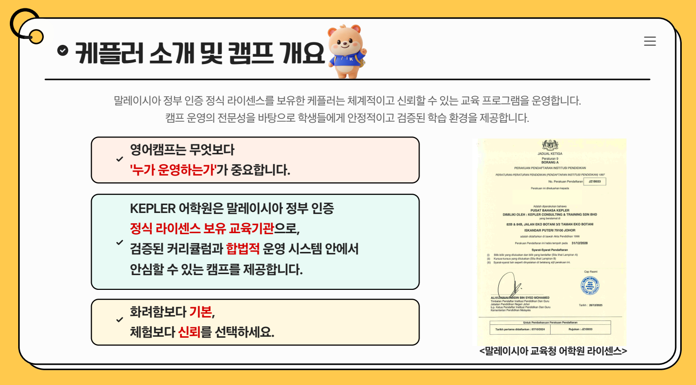 케플러 주니어연수 공식 안내 자료 07, 2026년 8월 7일 등록