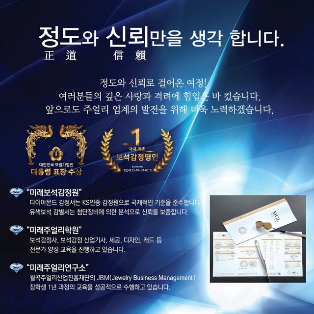 ㈜미래보석감정원