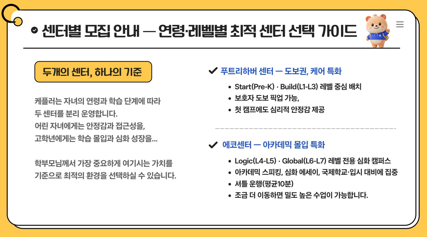 케플러 주니어연수 공식 안내 자료 06, 2026년 8월 7일 등록