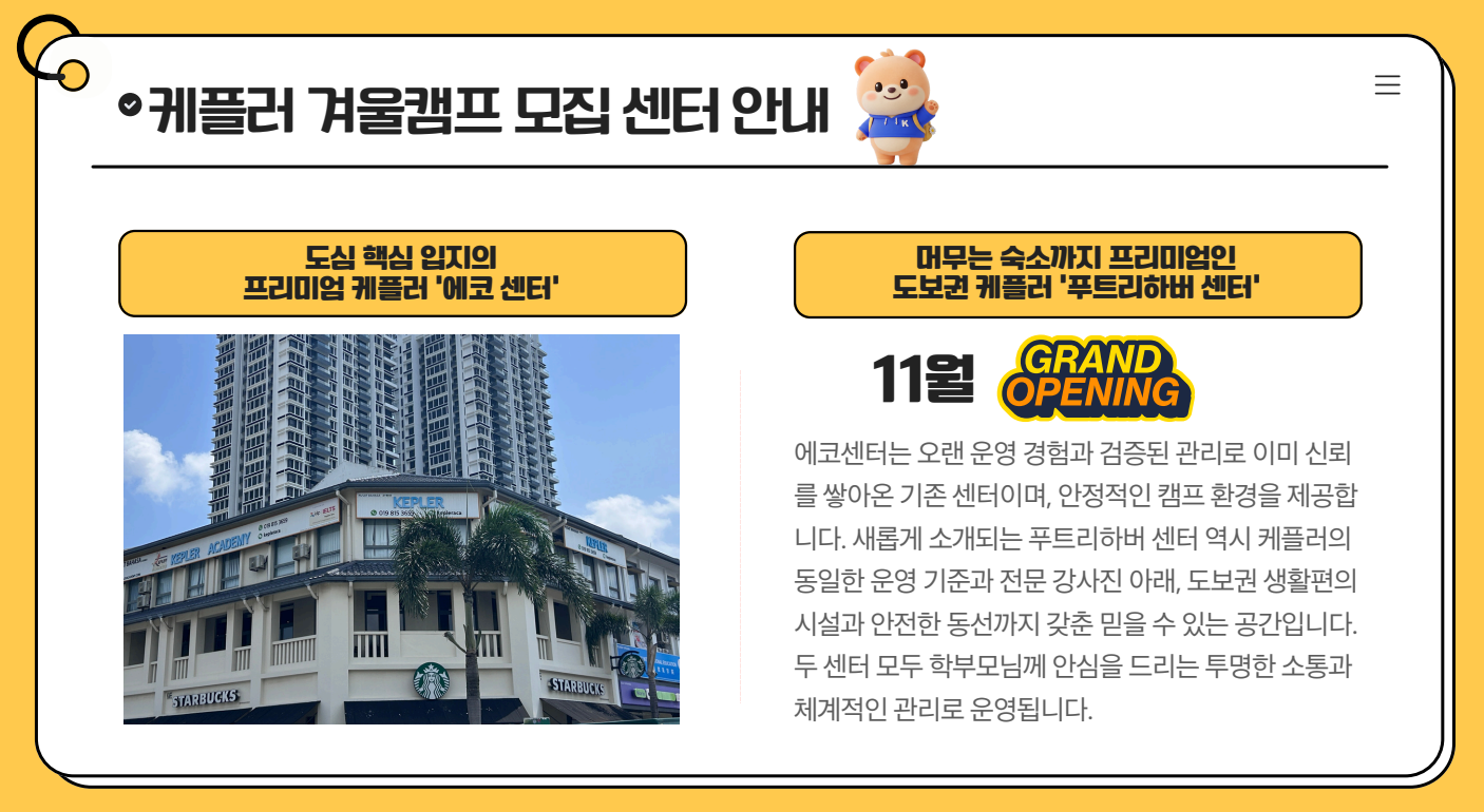 케플러 주니어연수 공식 안내 자료 03, 2026년 8월 7일 등록