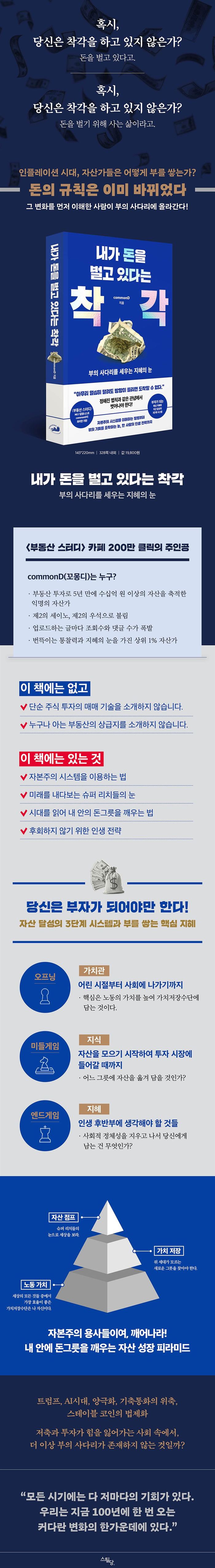 내가 돈을 벌고 있다는 착각 경제책 상세 정보 - 경제 베스트셀러·경제입문서 추천