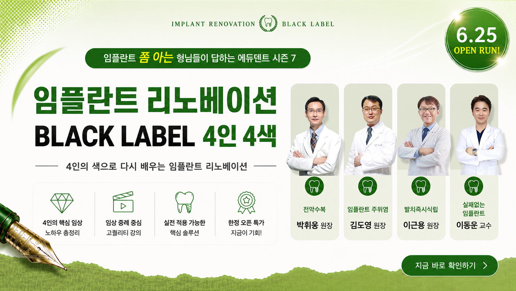 임플란트 리노베이션 BLACK LABEL