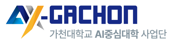 가천대학교 AI중심대학