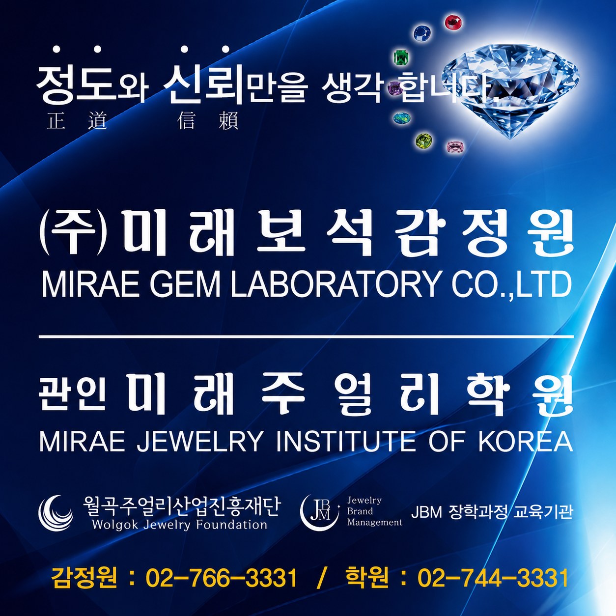 관인 미래주얼리학원/JBM