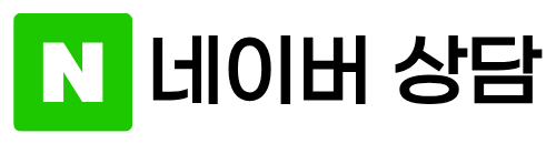 네이버상담